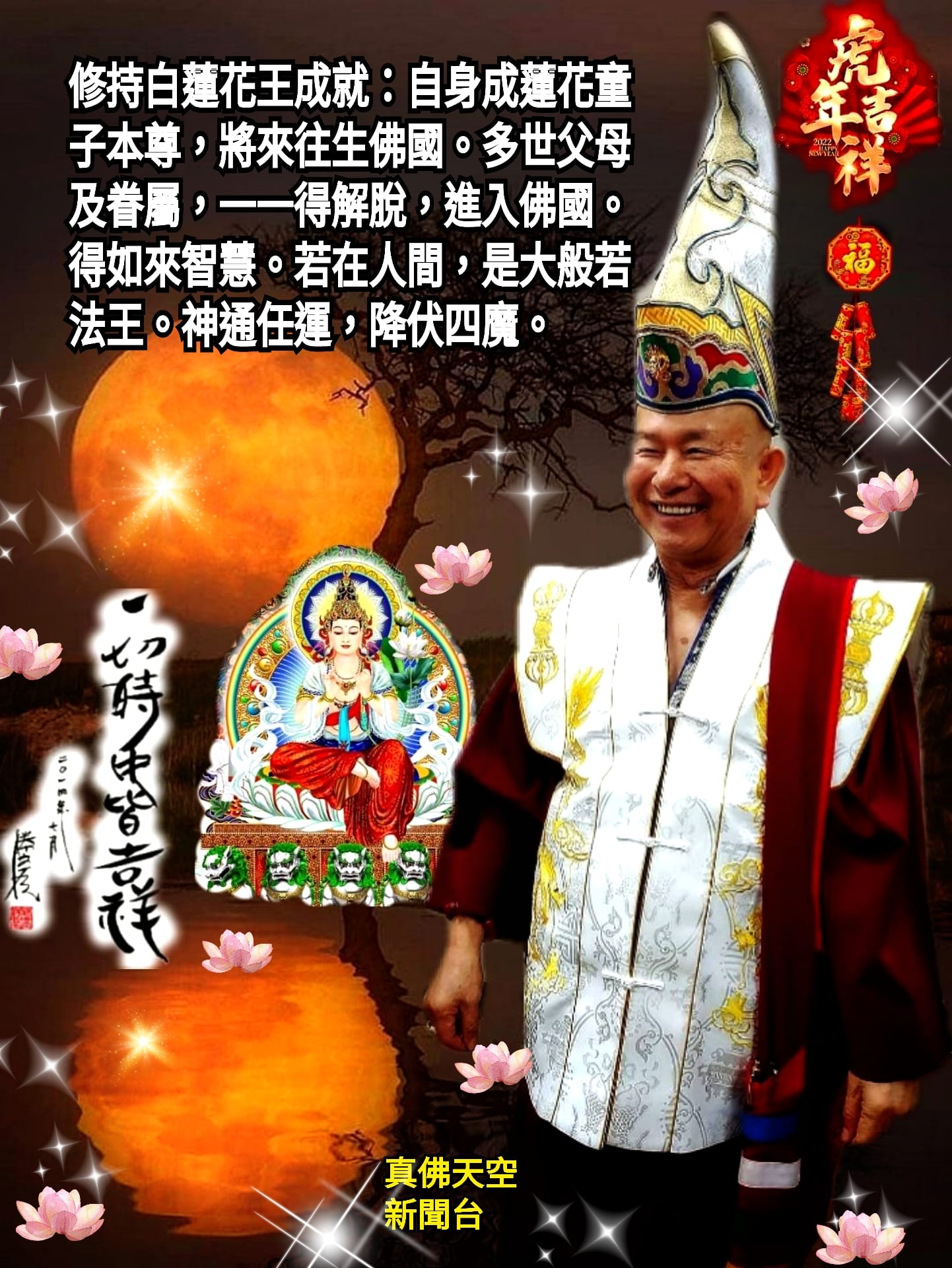 真佛天空新聞台 蓮生活佛文集網路直播讀書會 第1174集 指引一條明路 嘉龍 往生佛國淨土 真佛天空新聞台 Udn部落格