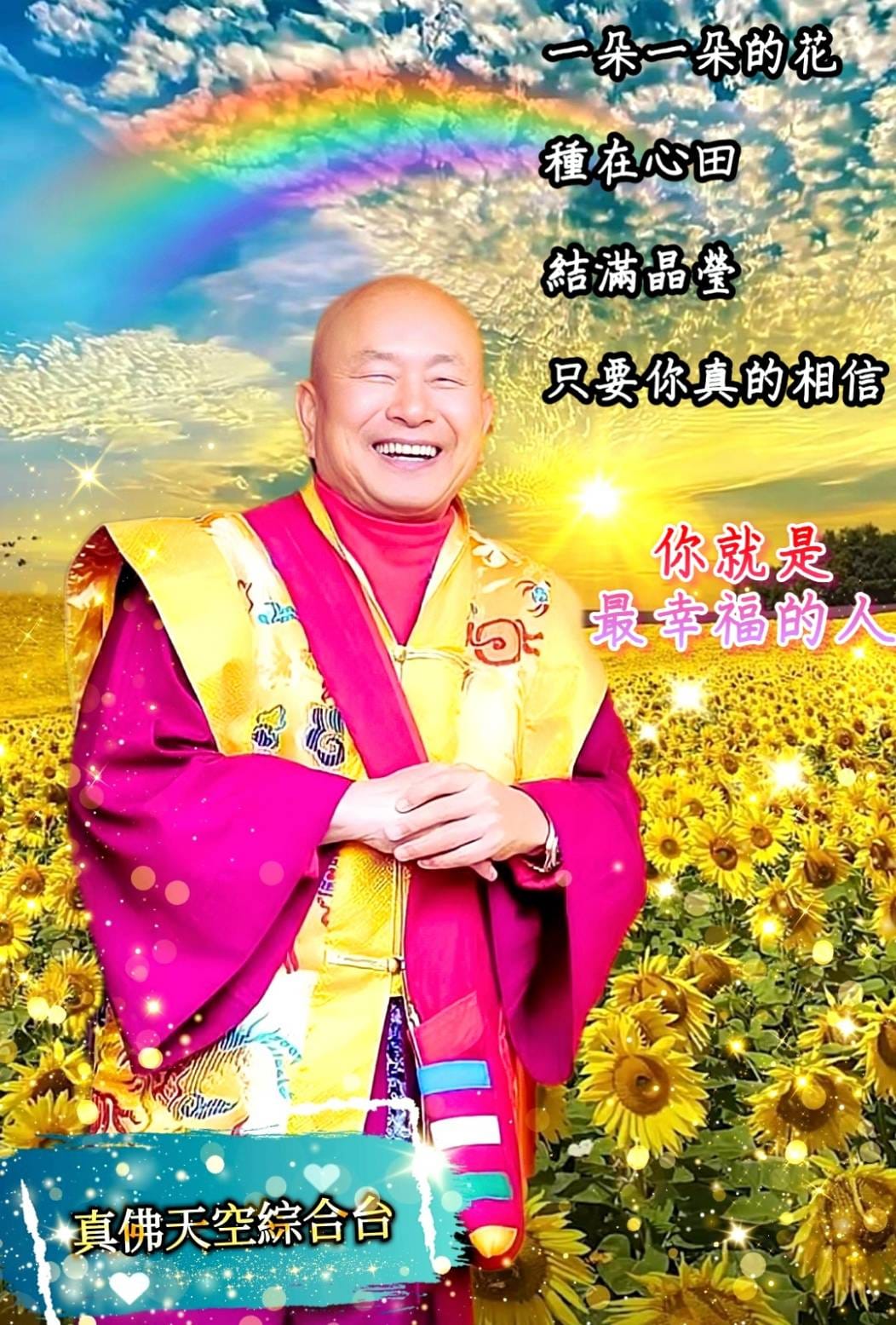 時事評論】 師尊強調：「因為欲望多，產生很多雜念，也因此貪、瞋、癡強烈，所以想念也多，是不停息的」 - 真佛天空新聞台 - udn部落格