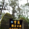 雪霸國家公園2012-03