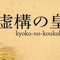 https://kyokounokoukoku.tumblr.com/archive
http://kyokounokoukoku.tumblr.com/
