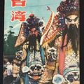 台湾畫刊 Taiwan  1957