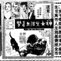1960? 台灣報紙分類廣告