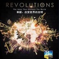 革新：改變世界的發明第一季 (機器人發展史) 共6集