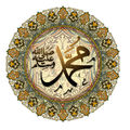 阿拉伯書法書寫的穆罕默德之名 - 伊斯蘭教先知 穆罕默德 محمّد