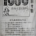 「1969 新的開始 討毛救國」

Anti-communist flyer dropped by Taiwanese plane over mainland China during the New Year vacation of 1961.

https://shihlun.tumblr.com/archive