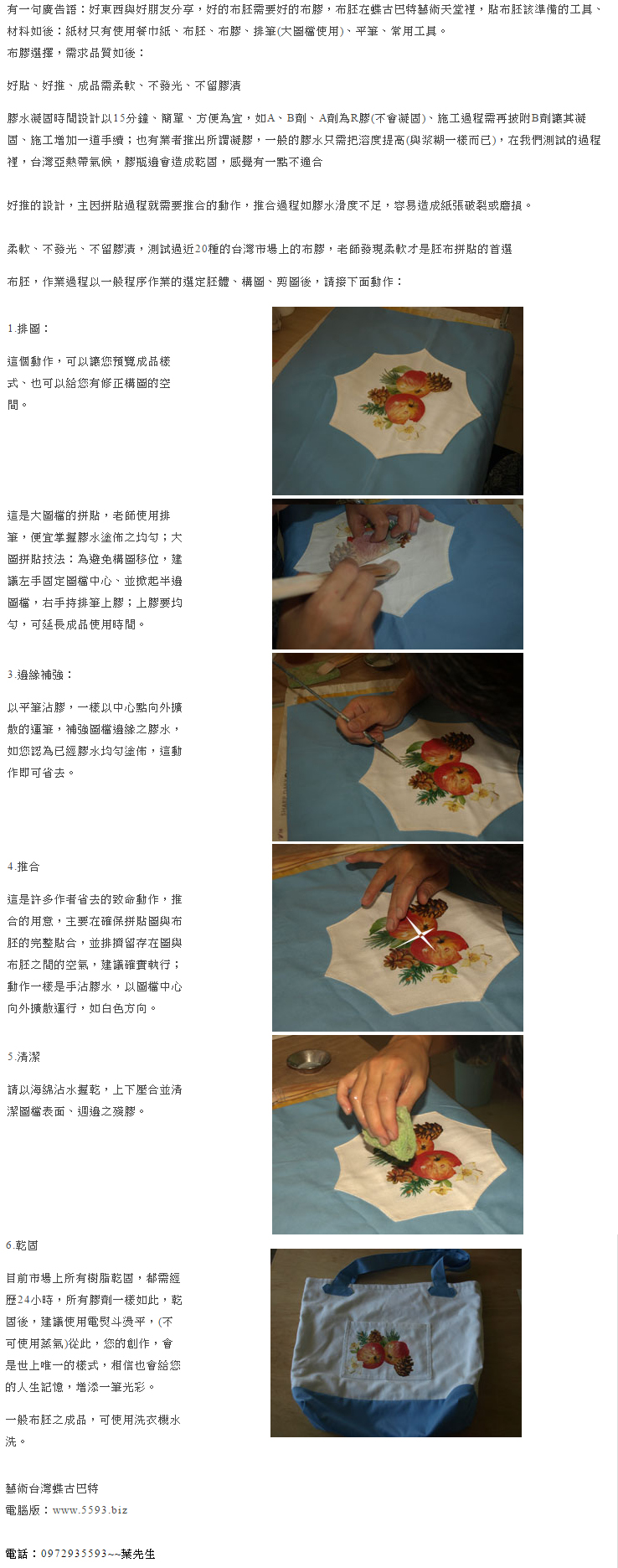 蝶古巴特布胚拼貼免費教學