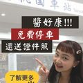 只要在桃園店辦理簽證 都有免費照相及停車 女孩表示真是太方便了吧😍

#免費停車 #台胞證 #免費證件照 #松江南京
https://yesvisa.org/