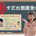 台胞證急件快速又方便不用跑相館,辦證送拍照
點擊看更多https://yesvisa.org/
