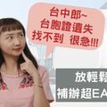 台中僑鵬旅行社
台中市南屯區黎明路二段560號
https://www.youtube.com/watch?v=k_bAhL9DwmM