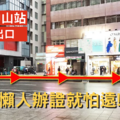 此圖為實體路線圖,新中旅中山店離捷運站非常近,很方便也不用再轉車✅✅
台北市大同區南京西路41號4樓
#台胞證換發 # 免費寄回 #簽證辦理 