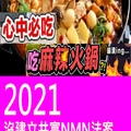 ▲2020新年跨年快樂 → 全台灣人手機~~~只剩１張嘴(穩贏)!!👍😙🕺🏋️‍♂️🤸‍♀️👣＼^^016＋２