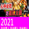 ▲2020新年跨年快樂 → 全台灣人手機~~~只剩１張嘴(穩贏)!!👍😙🕺🏋️‍♂️🤸‍♀️👣＼^^016＋１