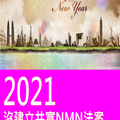 ▲2020新年跨年快樂 → 全台灣人手機~~~只剩１張嘴(穩贏)!!👍😙🕺🏋️‍♂️🤸‍♀️👣＼^^006＋２