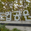 南韓│天空公園 - 130