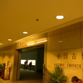 上海│上海博物館-古代陶器展 - 113