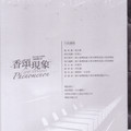 香頌現象-2015.04.07師大音樂系交響樂團公演