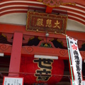 日本-名古屋│大須觀音寺 - 40