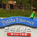 南韓│小法國村 - 14