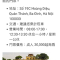 越南-河內│昇龍皇城遺址 - 136