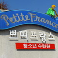 南韓│小法國村 - 89
