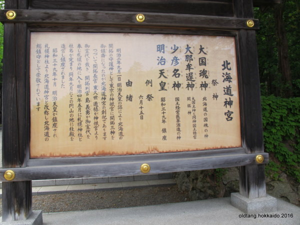 北海道單車  札幌/北海道神宮  老湯的天空  部落格