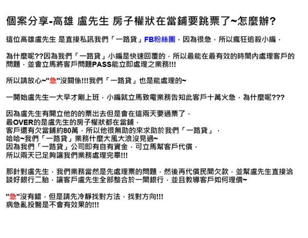 個案分享 高雄盧先生房子權狀在當鋪要跳票了 怎麼辦 一路貸的部落格 Udn部落格