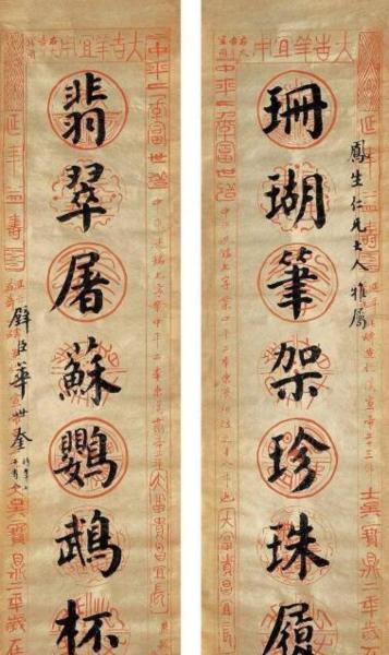 清末民初書法家──近代天津四大書法家之首＆天津八大家──［華世奎