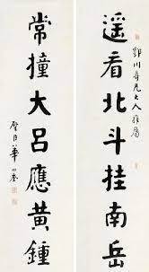 清末民初書法家──近代天津四大書法家之首＆天津八大家──［華世奎