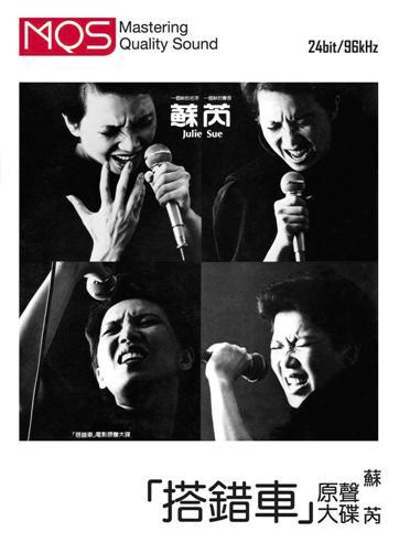 華人實力歌姬［蘇芮］──'搭錯車'電影插曲──流行抒情曲