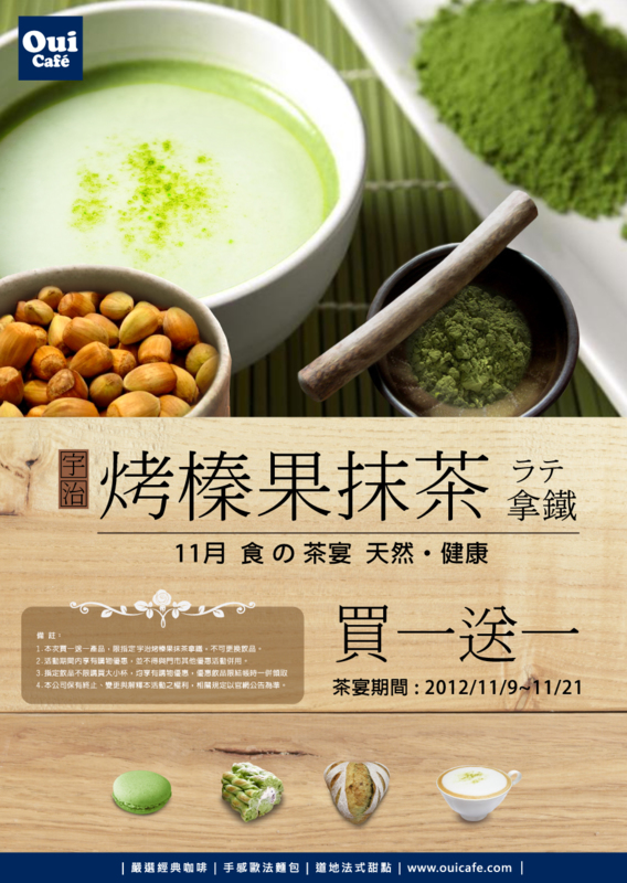 烤榛果抹茶拿鐵