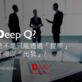 友義科技 SSME EMP You | DAPP | Deep Q? | 有智慧地行動 | 提問