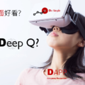 SSME 友義科技 EMP You『有智慧地行動』| DAPP | Deep Q? 哪一面，好看？