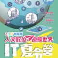 本活動自2001年開始，由香港電腦學會與上海市計算機學會輪流主辦。今年(2017)SSME友義科技受IMA邀請參與執行「行動服務」。