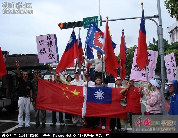 台灣的反獨群眾拿著青天白日旗