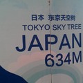 有家日本廣播電台(叫做“東京天空樹”）也從這個觀景台的廣播塔（是與中央電視台共用的），向住在大連的日本僑民們提供廣播節目。