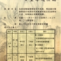 中華民國聲韻學學會2012年一日型演講海報
