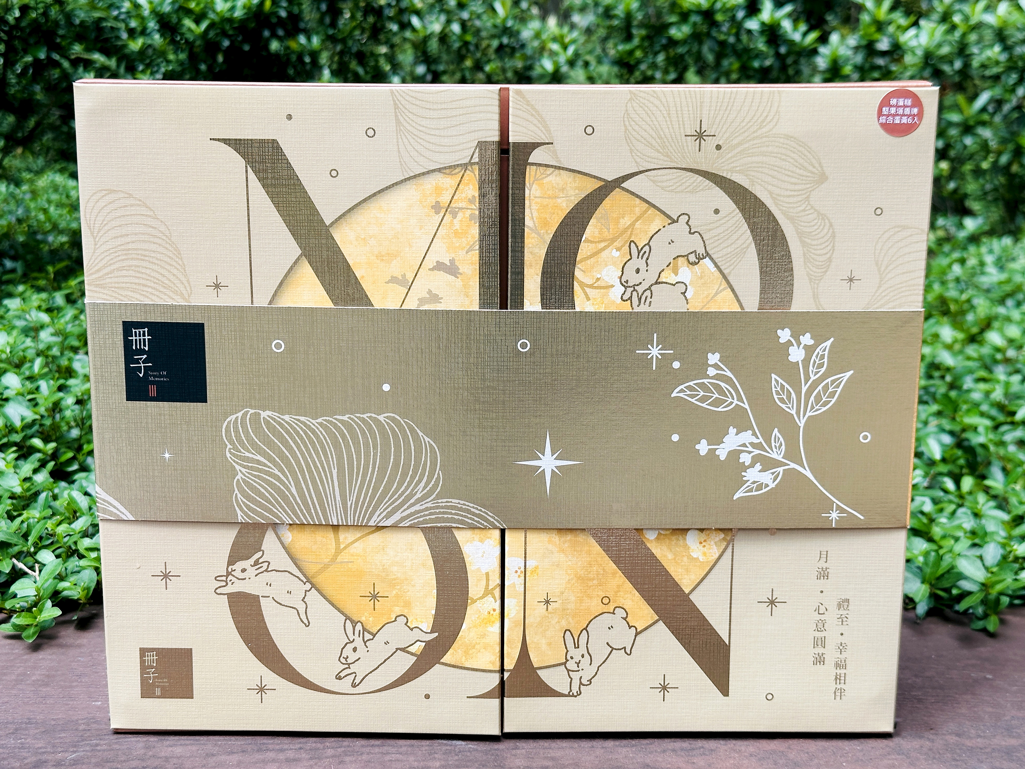 【2026冊子中秋禮盒】中秋禮盒推薦｜五款禮盒完整開箱！蛋黃酥、流心酥、堅果塔一次滿足，企業送禮首選