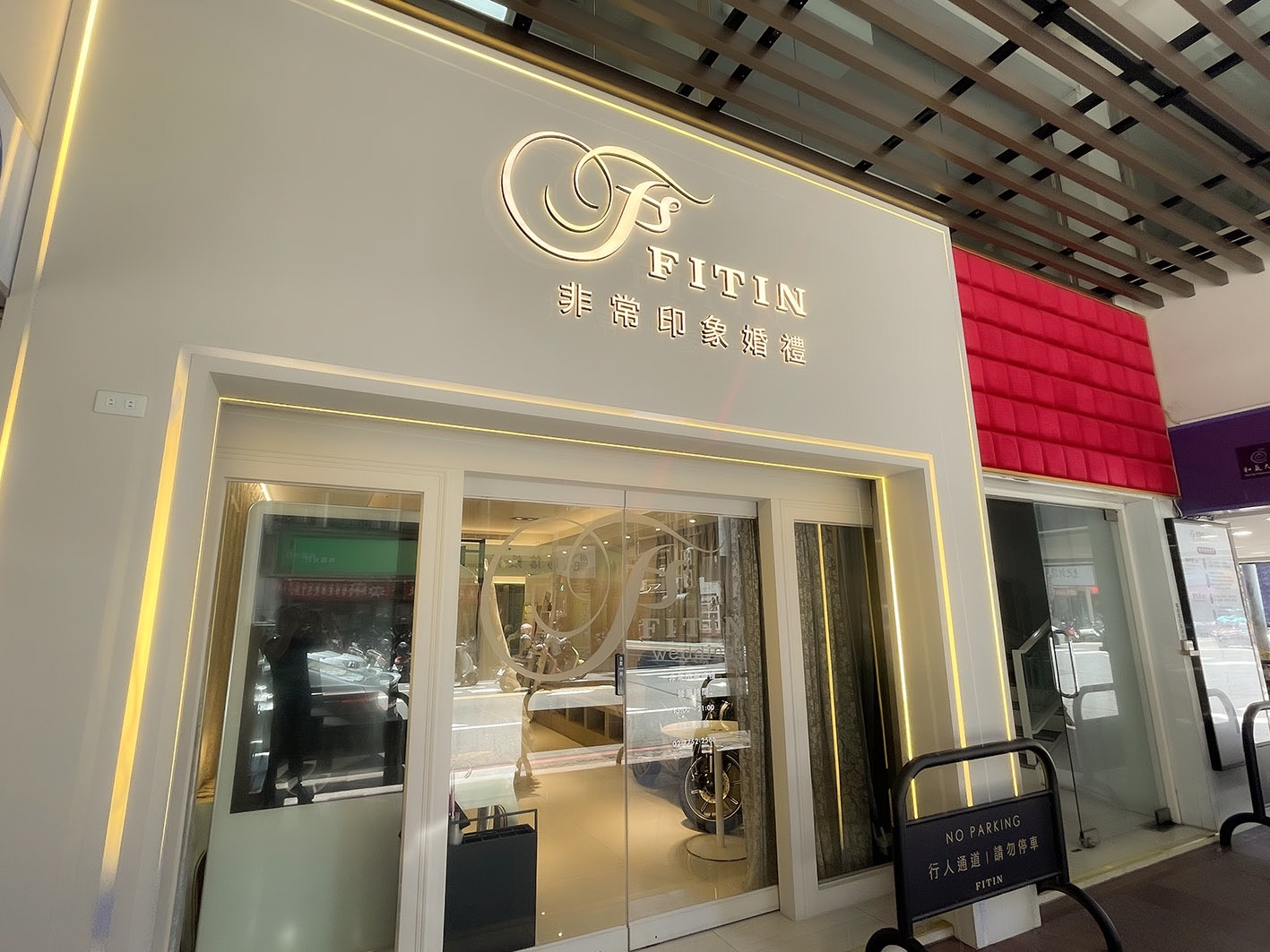首家一站式婚禮中心誕生！FITIN非常印象攜手中租控股旗下z｜金亮亮吃喝玩樂趣 | 媽咪拜MamiBuy