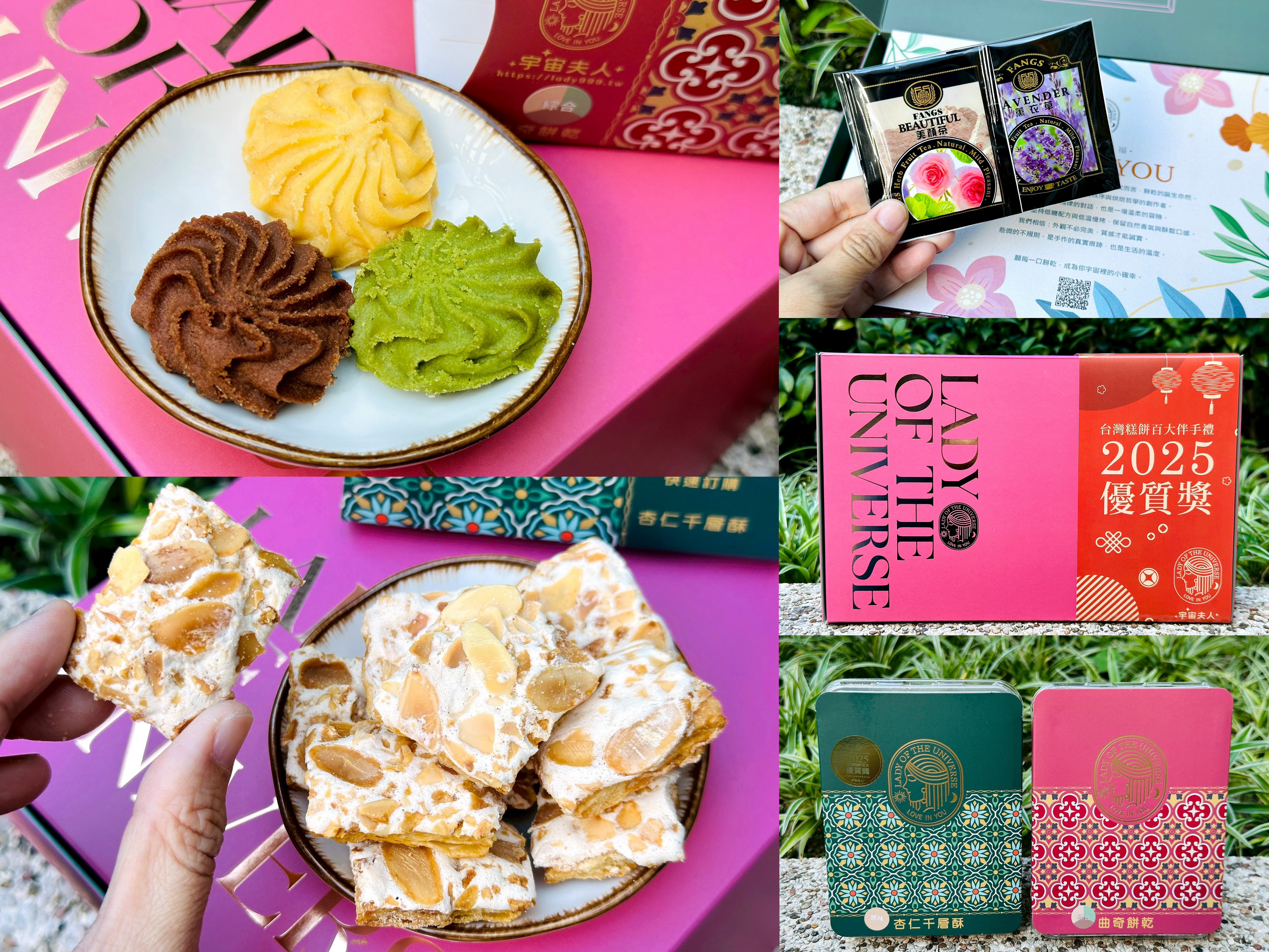 【宇宙夫人】豐盛禮盒開箱|減糖手作杏仁千層酥×綜合曲奇,送禮自用下午茶首選 - 第1張圖 【宇宙夫人】豐盛禮盒開箱|減糖手作杏仁千層酥×綜合曲奇,送禮自用下午茶首選