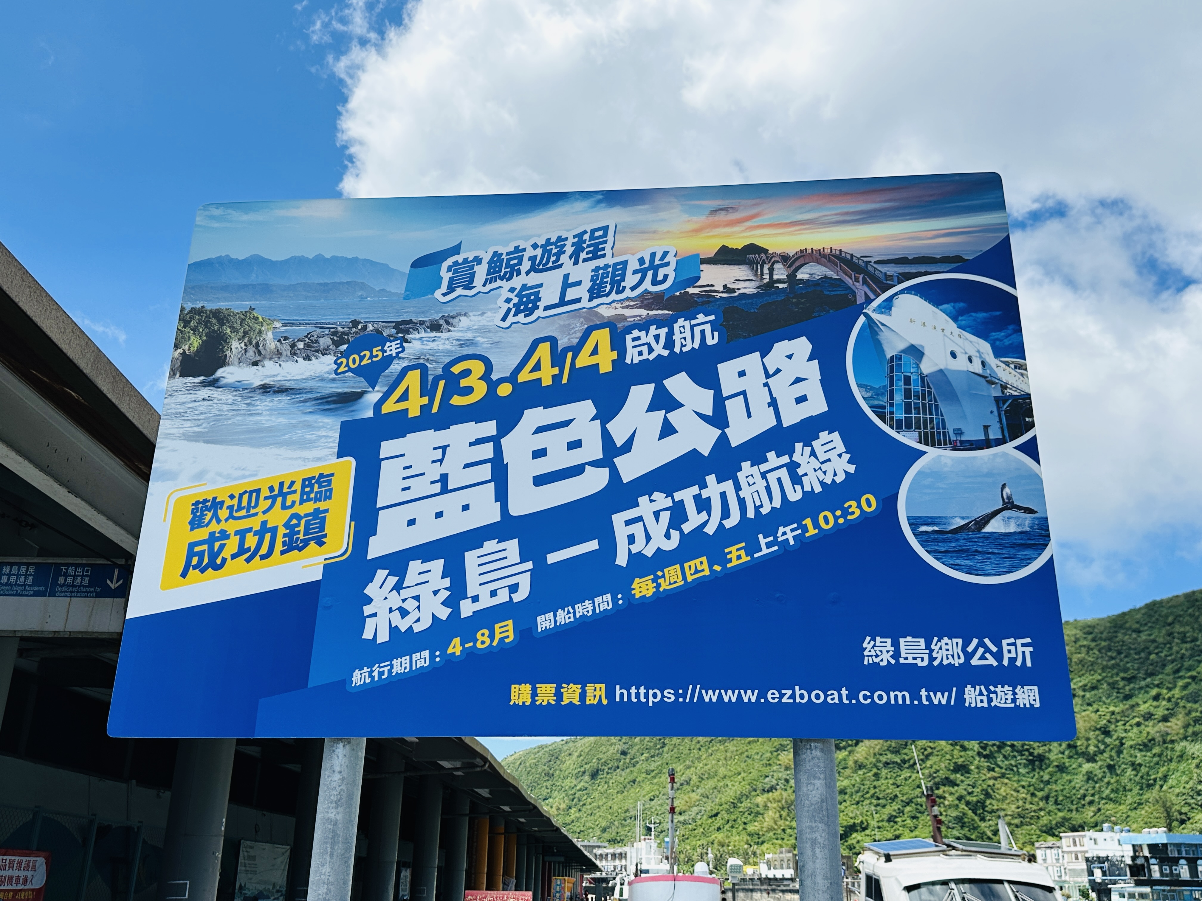 【台東成功→綠島】體驗傳說中的藍色公路｜海上90分鐘輕旅行全
