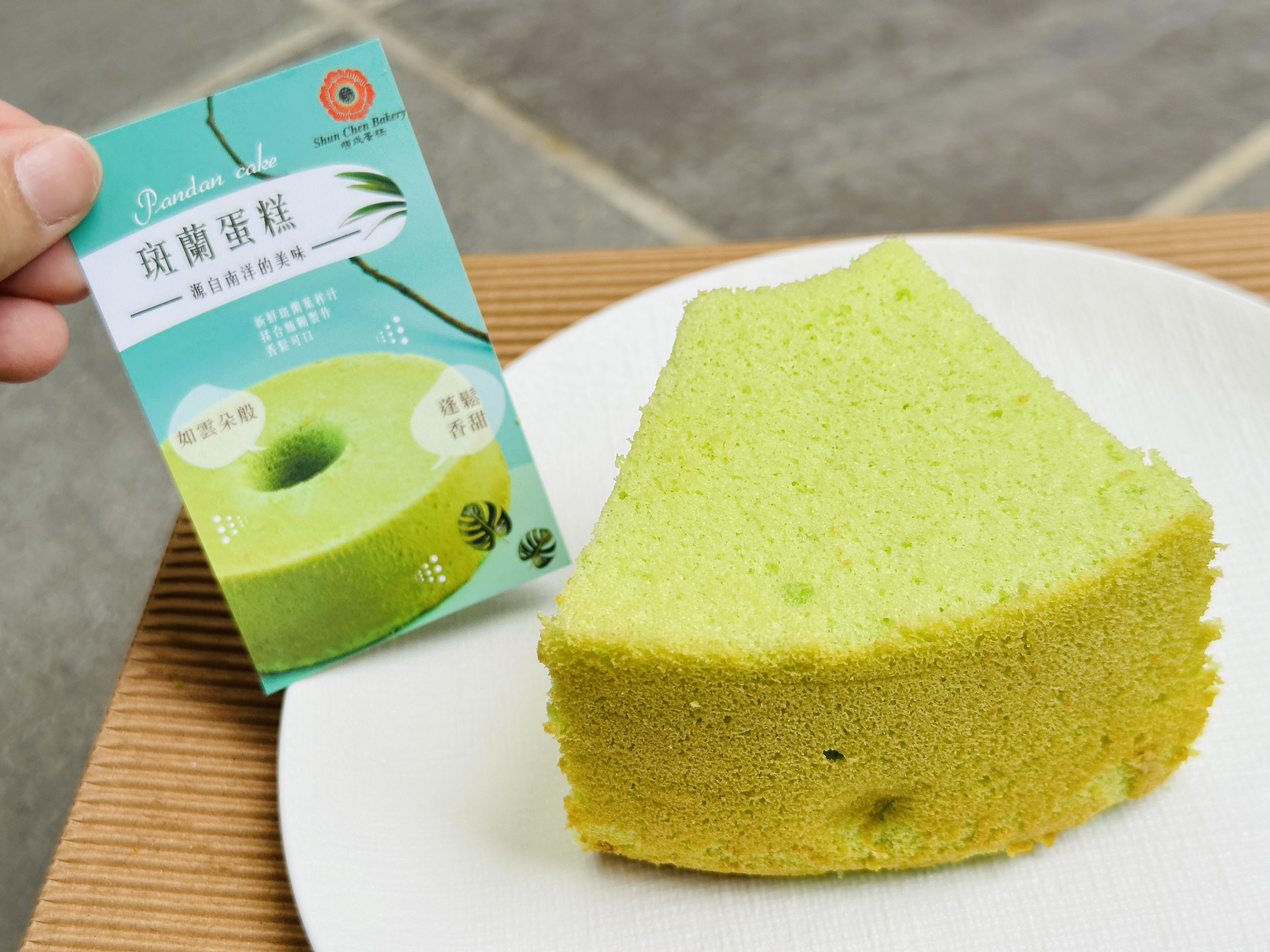 【順成蛋糕】新推出斑蘭蛋糕｜在地食材 × 南洋風味，台灣味的