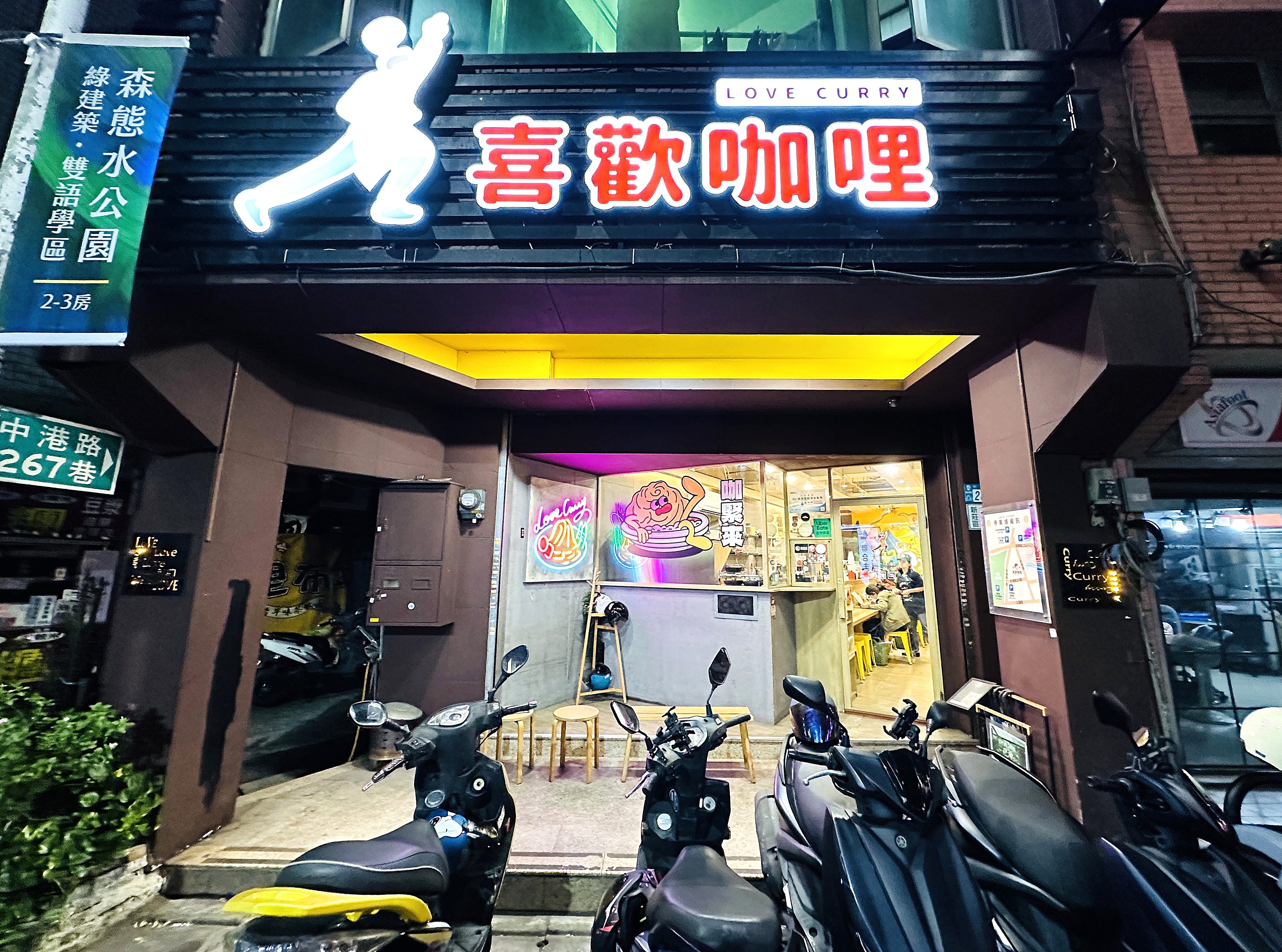 【喜歡咖哩 中港店】新北大份量美食推薦！店家超佛免費加飯加醬