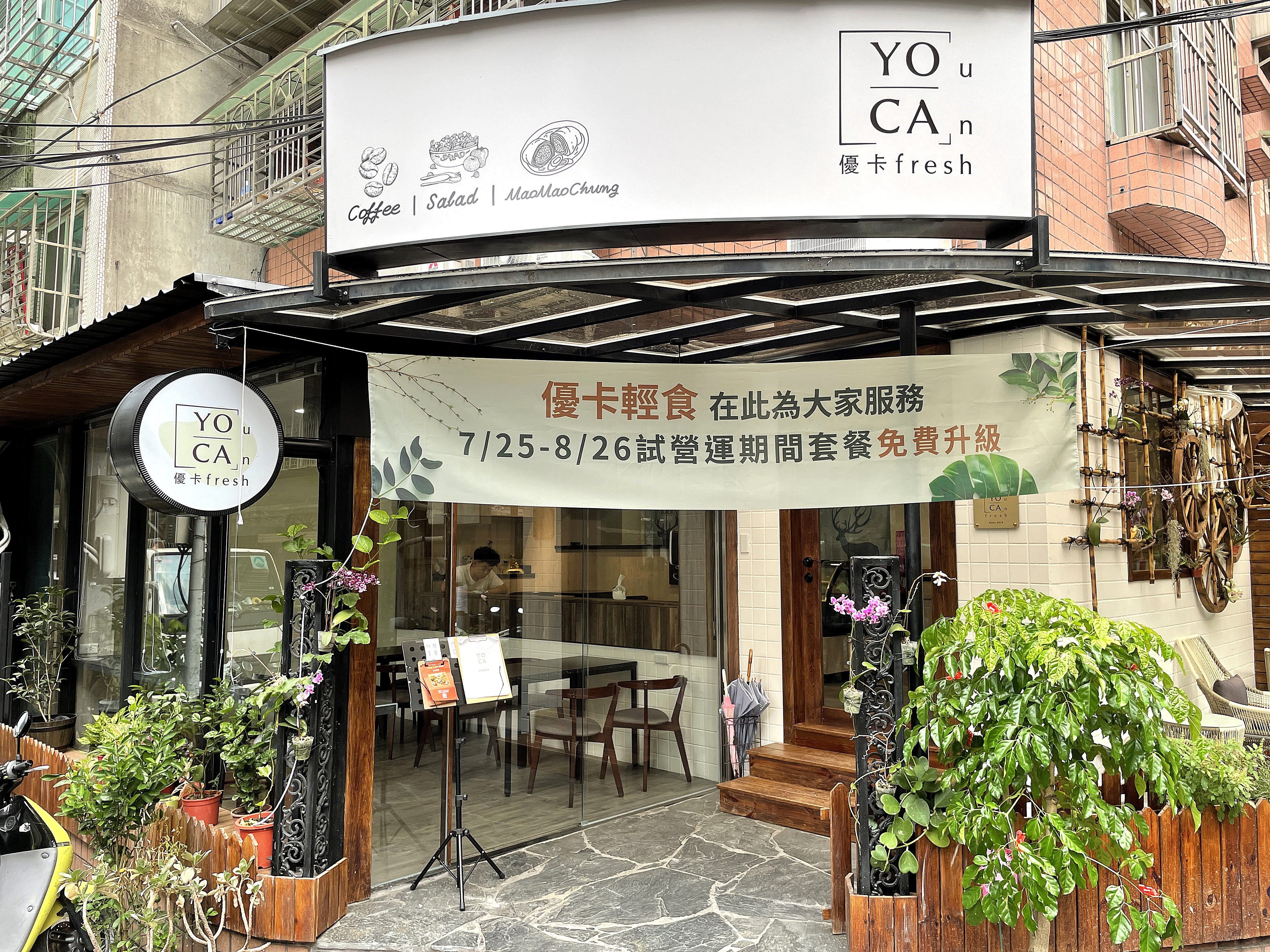 【優卡輕食You Can Fresh永和總店】新北輕食捲餅專