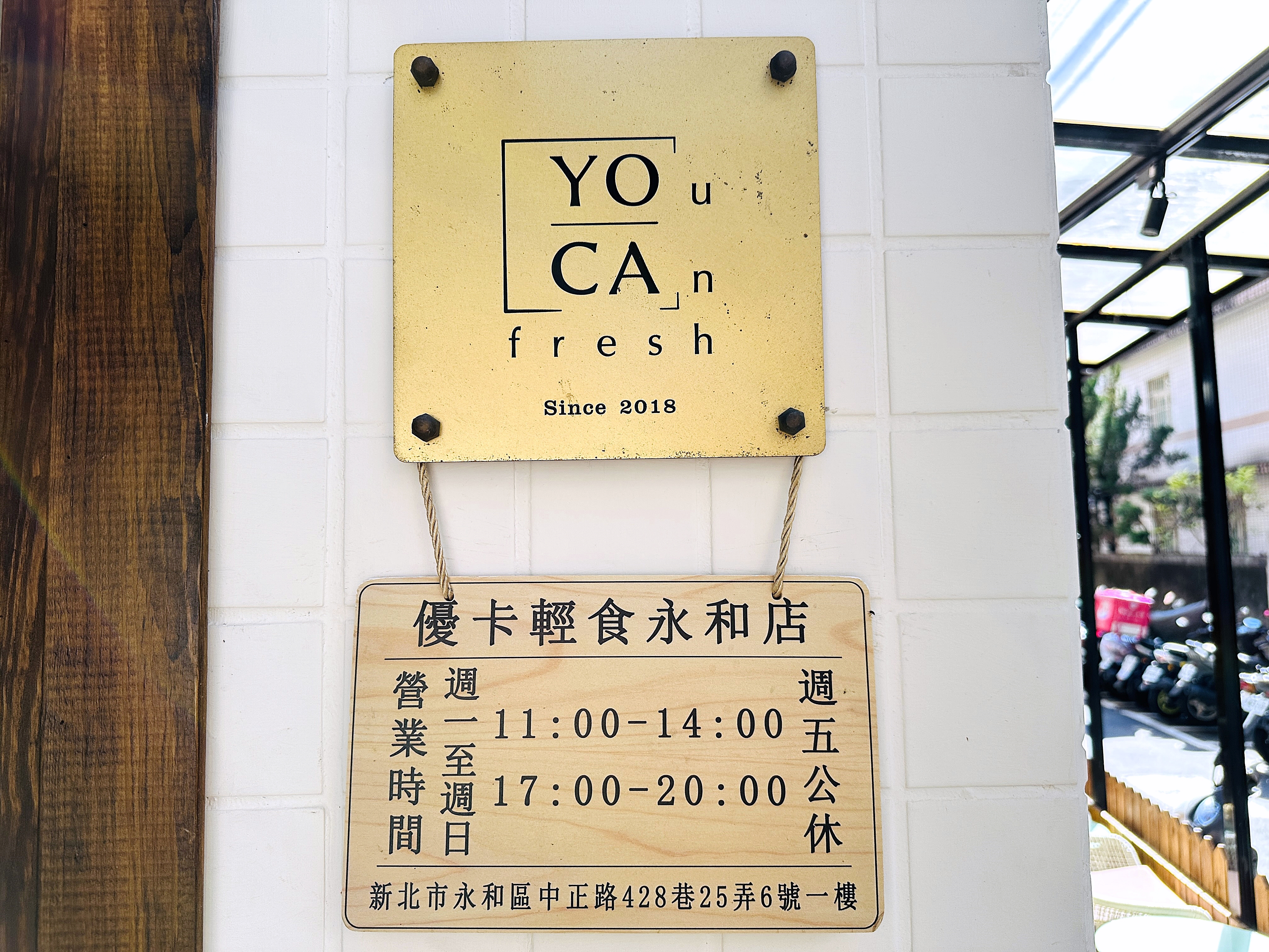 【優卡輕食You Can Fresh永和總店】新北輕食捲餅專