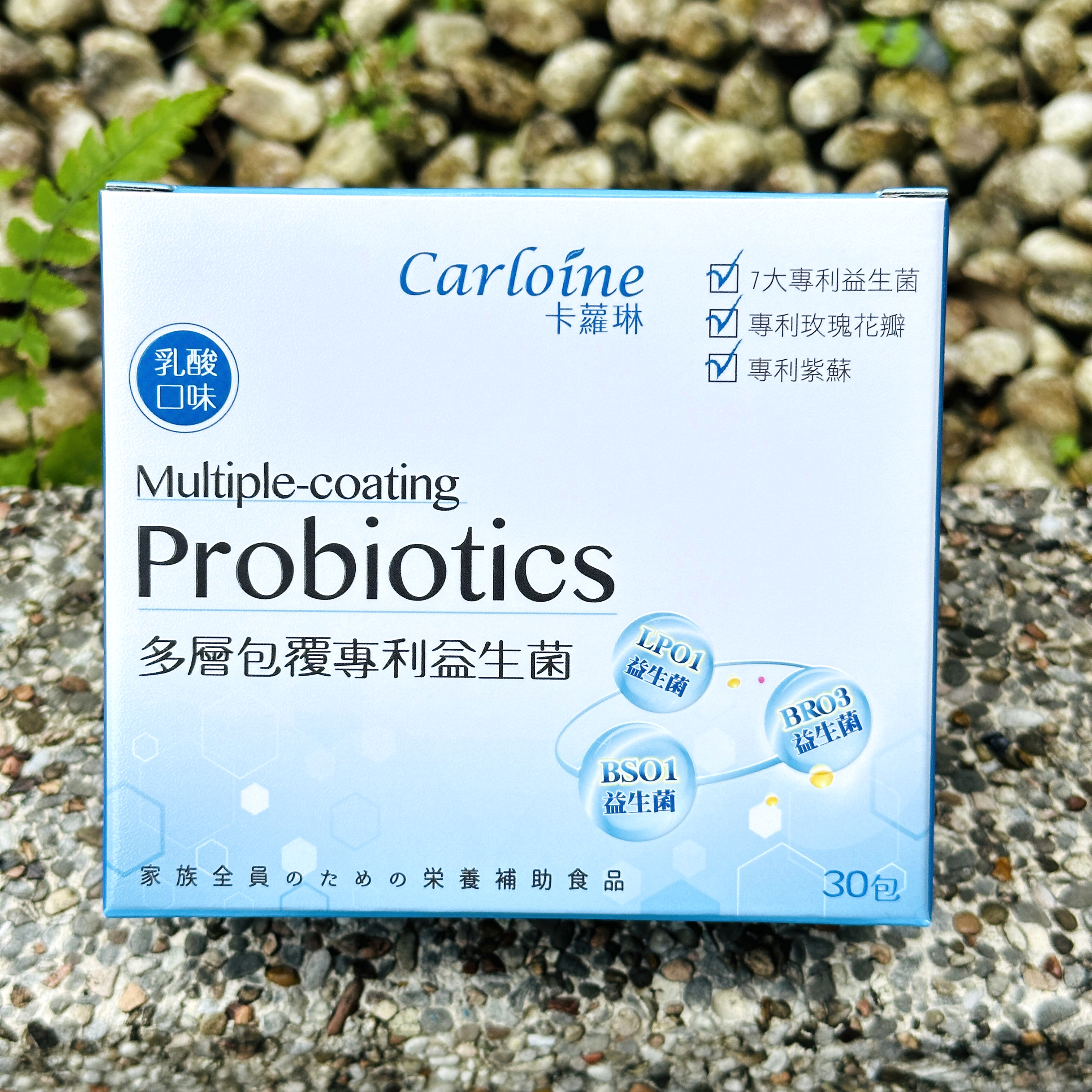 【卡蘿琳Carloine】多層包覆專利益生菌ｘ專利黃金初乳球