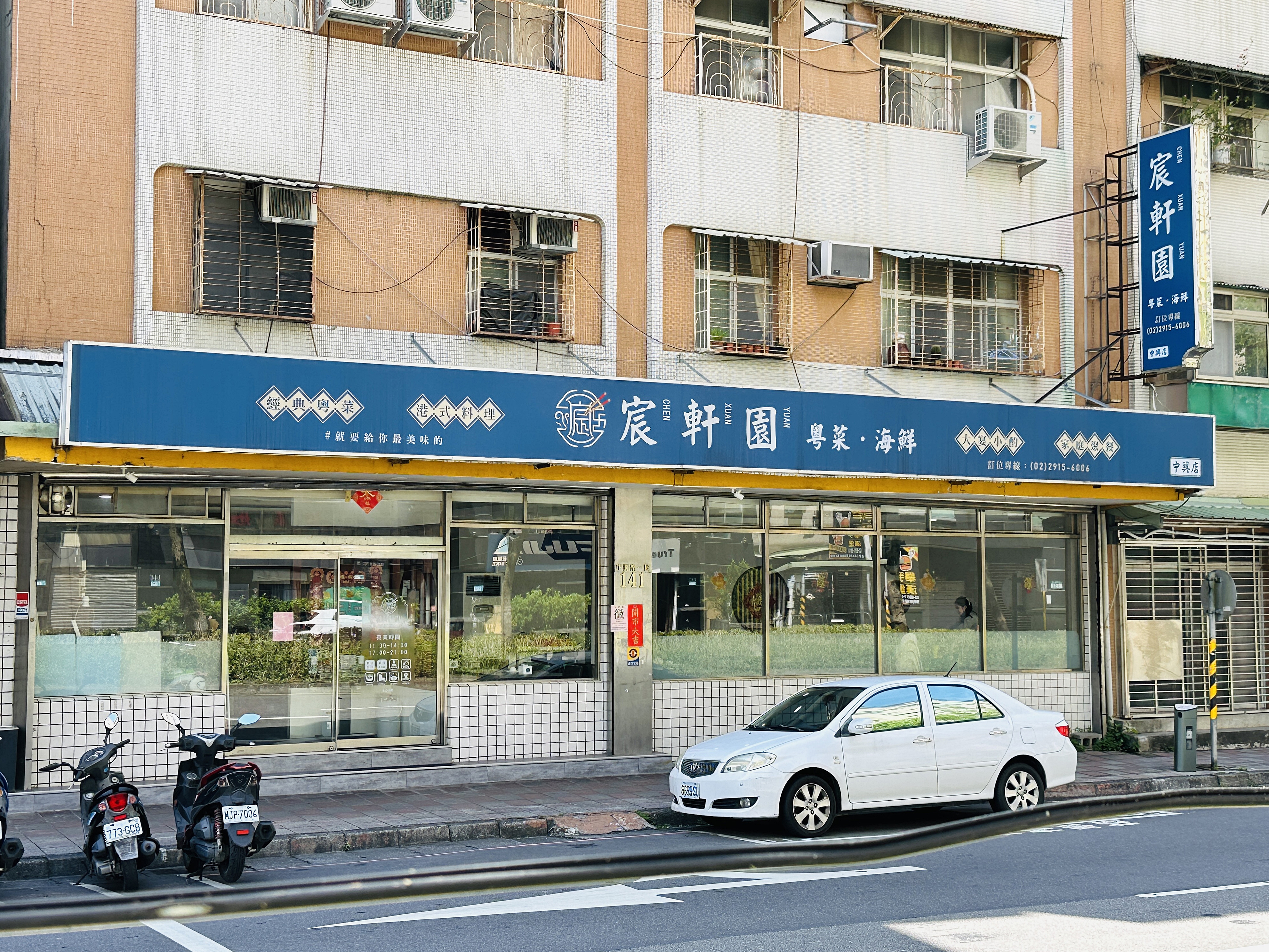 【宸軒園中興店】新店高評價中式餐廳推薦，家庭聚餐、桌菜宴客首