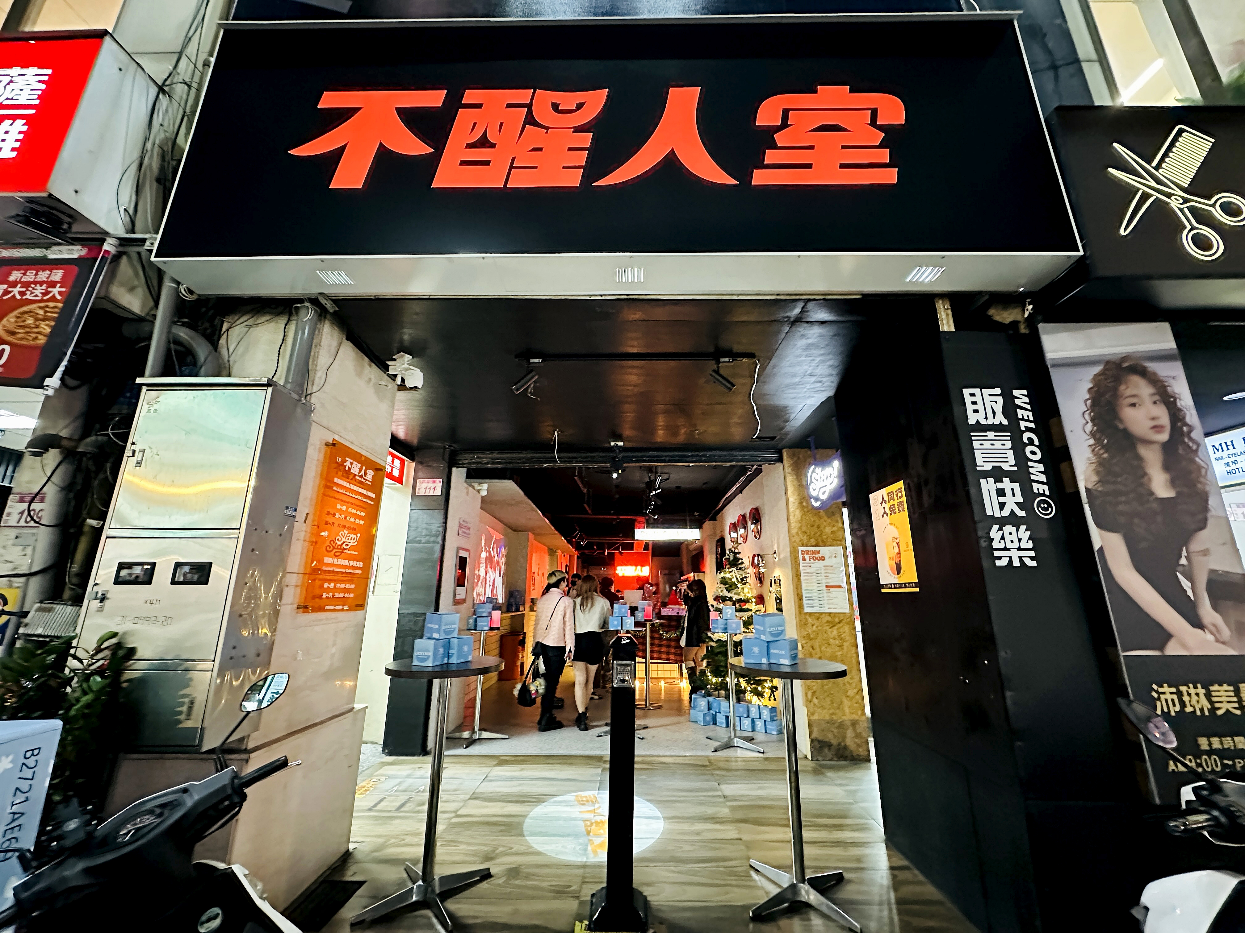 【不醒人室 × SLAP!】桃園中壢餐酒館推薦｜咀嚼系調酒＋KTV台菜料理，不會喝酒的人也能享受的夜晚選擇