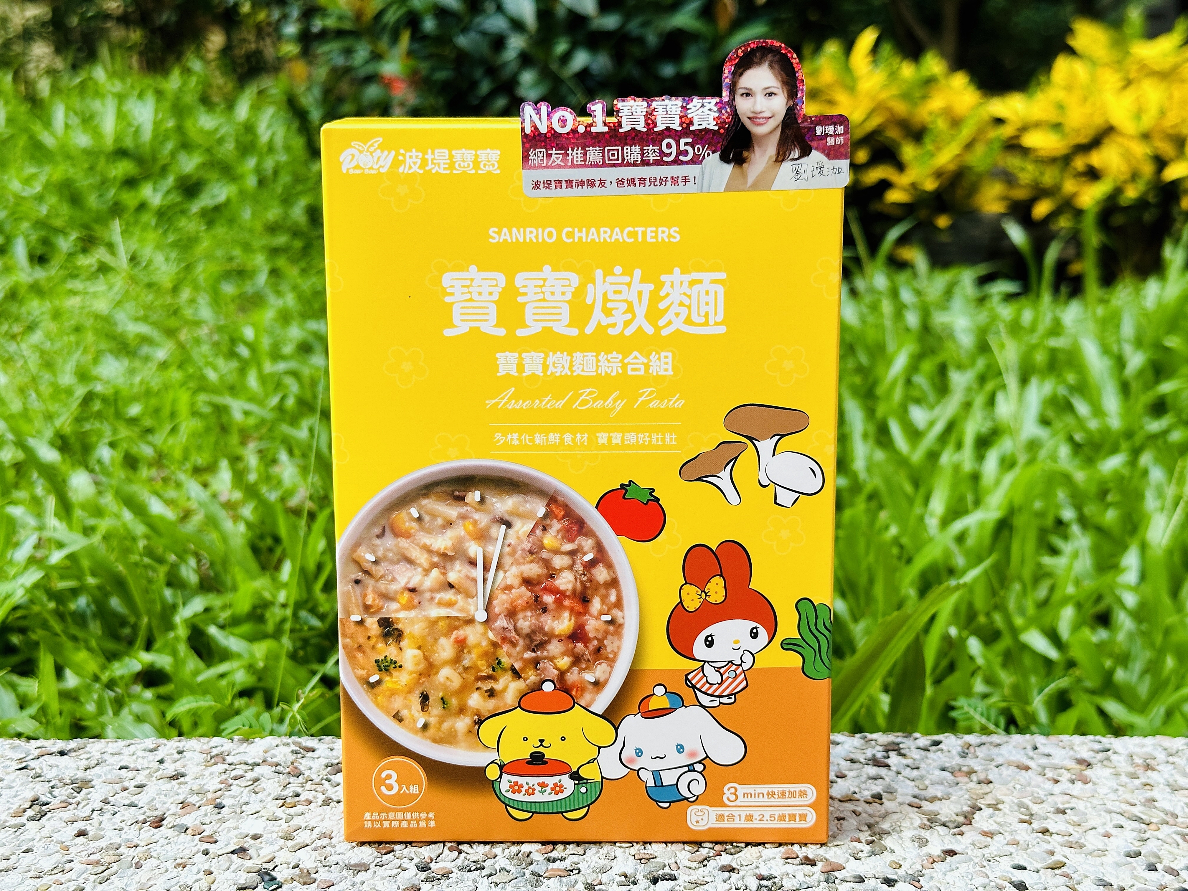 【波堤寶寶】HelloKitty聯名款燉麵，營養豐富美味寶寶