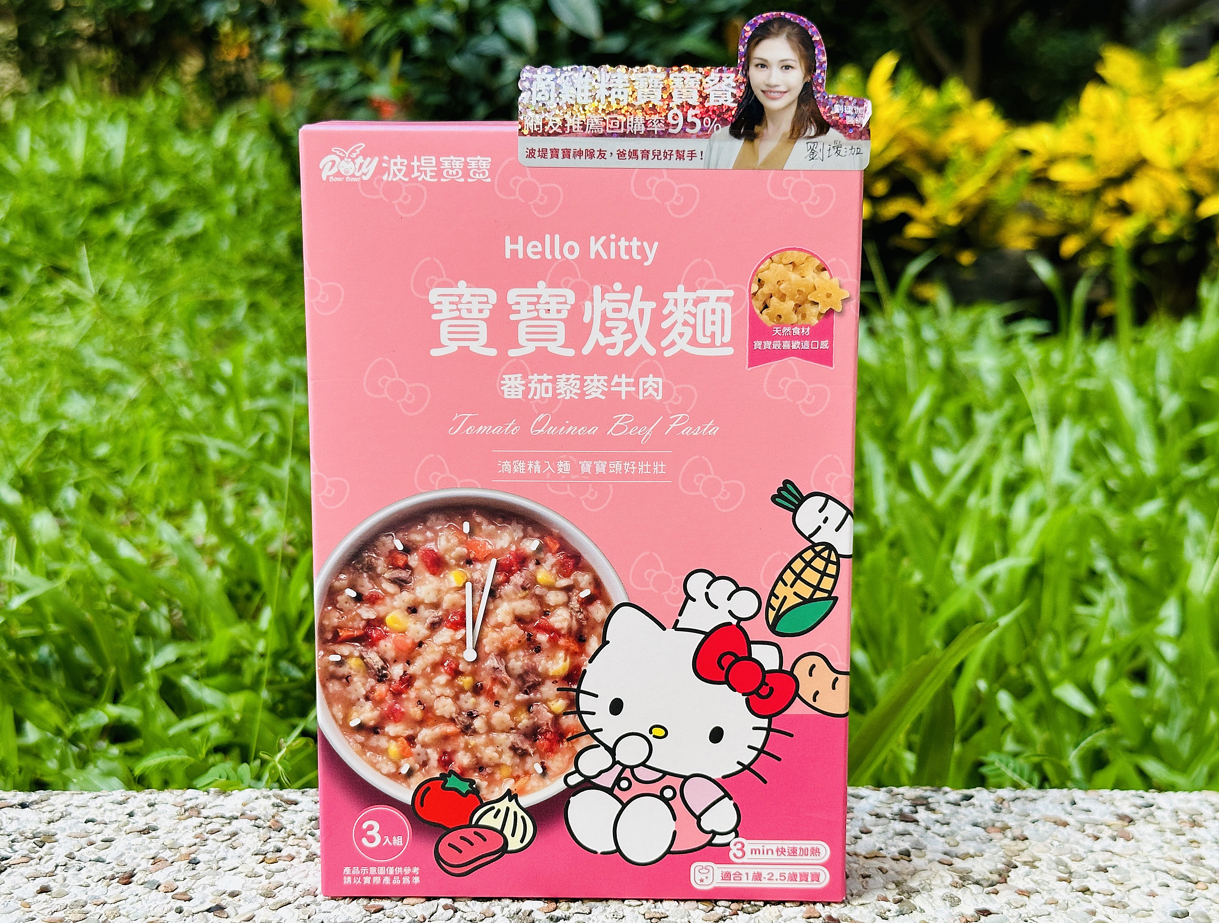 【波堤寶寶】HelloKitty聯名款燉麵，營養豐富美味寶寶