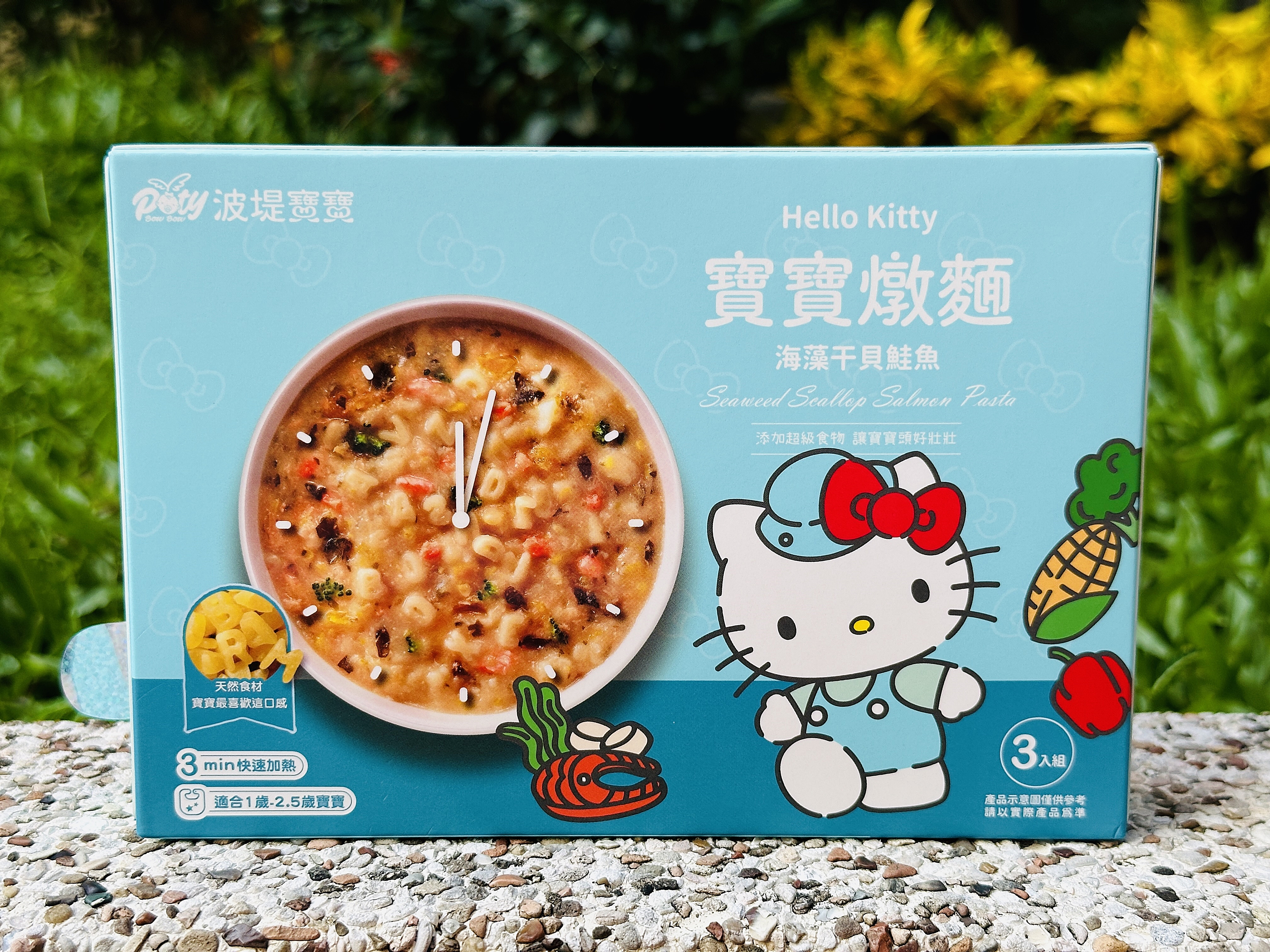 【波堤寶寶】HelloKitty聯名款燉麵，營養豐富美味寶寶